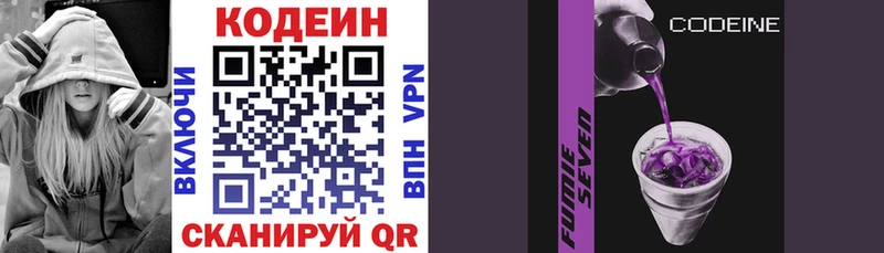 Кодеиновый сироп Lean Purple Drank  mega маркетплейс  Павловский Посад 